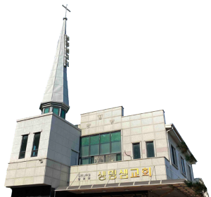 교회당